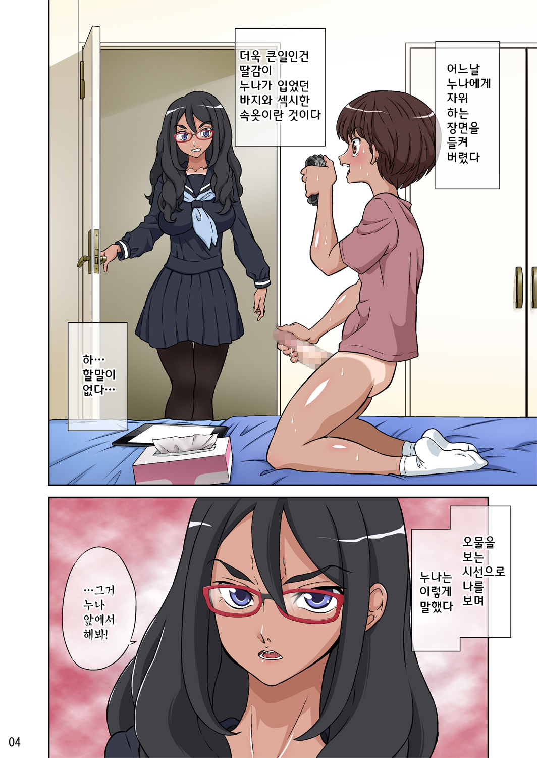 Boku no Nee-chan wa Chouzetsu Kami BODY Tensai Chijo page 4 full