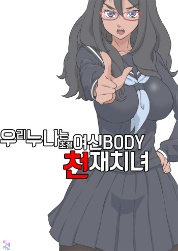 Boku no Nee-chan wa Chouzetsu Kami BODY Tensai Chijo cover