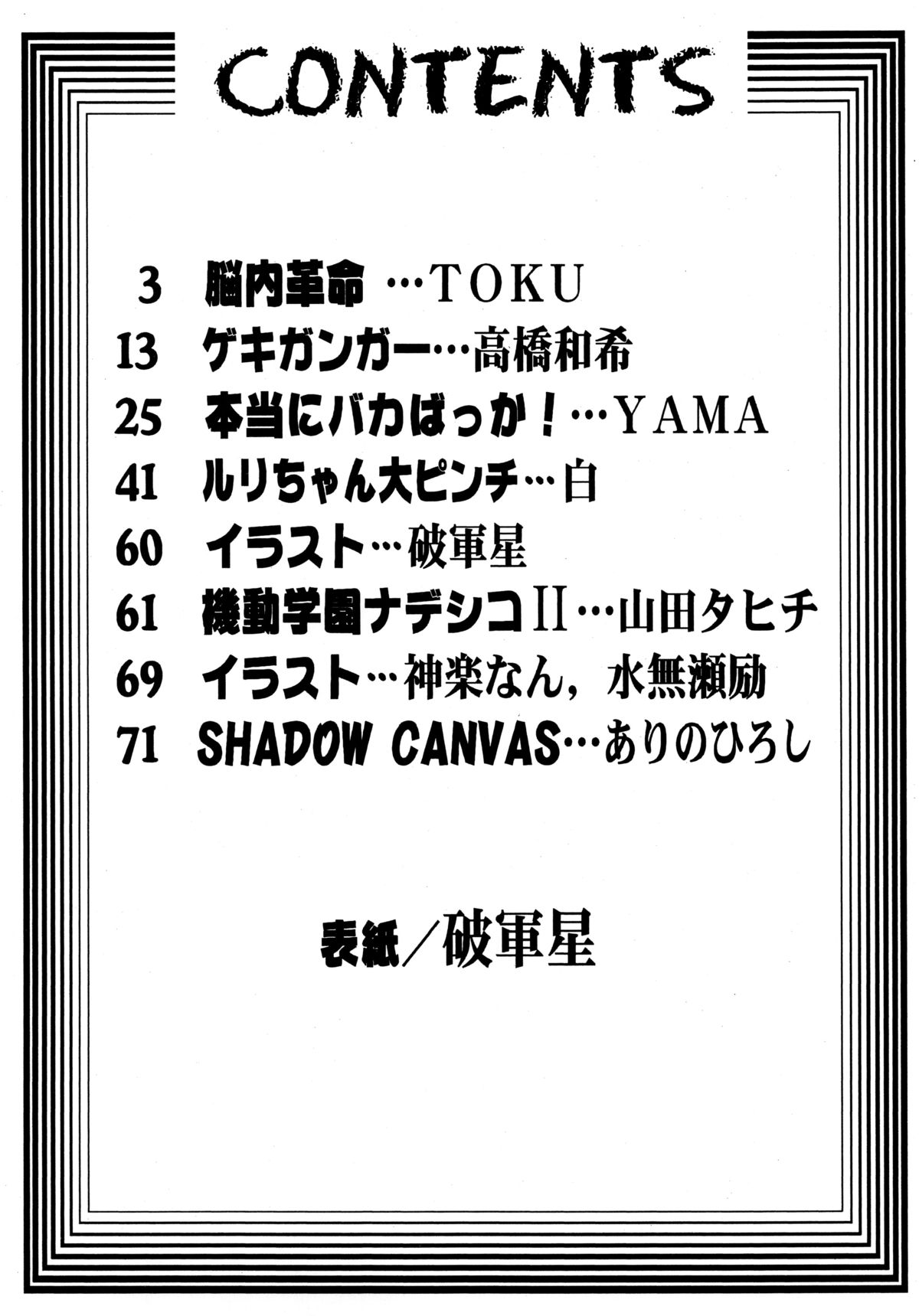 Baka Bakka!! Ninare!!! page 4 full