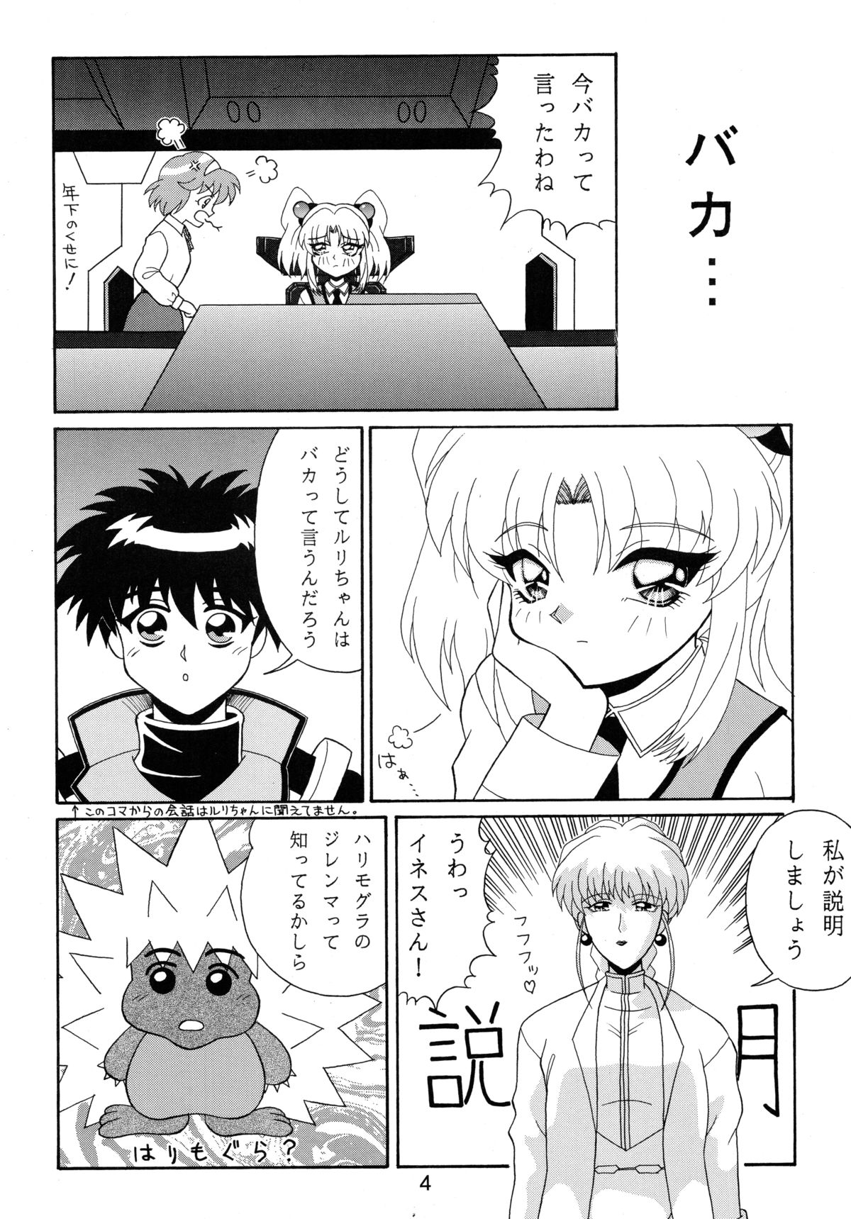 Baka Bakka!! Ninare!!! page 6 full