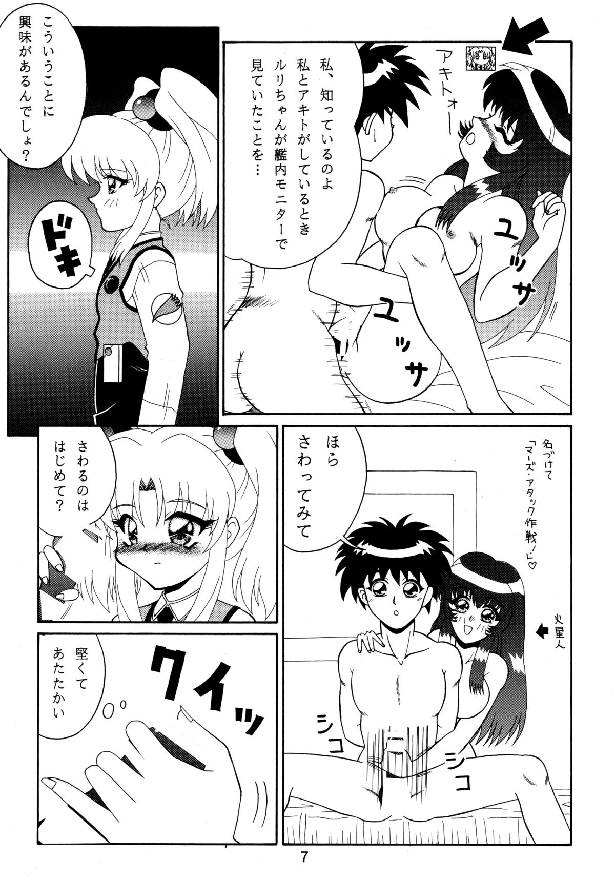 Baka Bakka!! Ninare!!! page 9 full