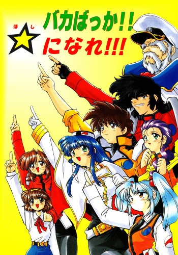Baka Bakka!! Ninare!!! cover