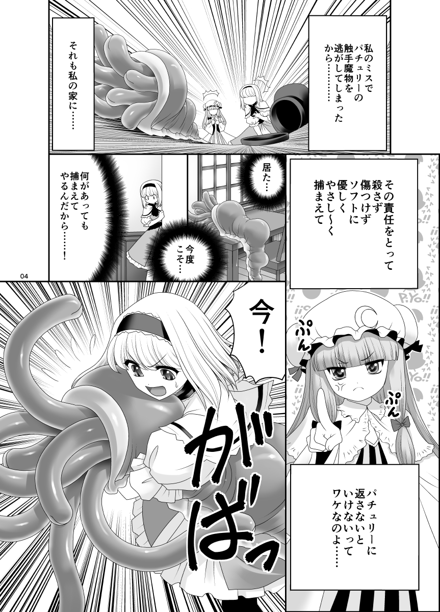 Alice no Ie ni Isuwaru Shokushu-san page 3 full