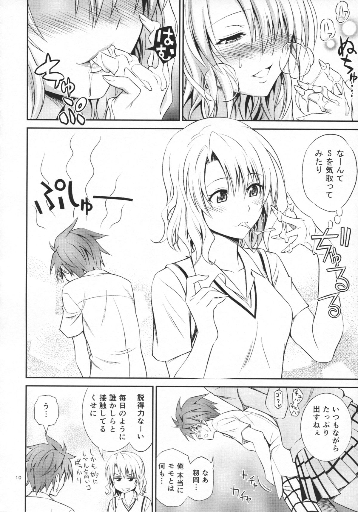 Momioka no Hatsujou page 10 full