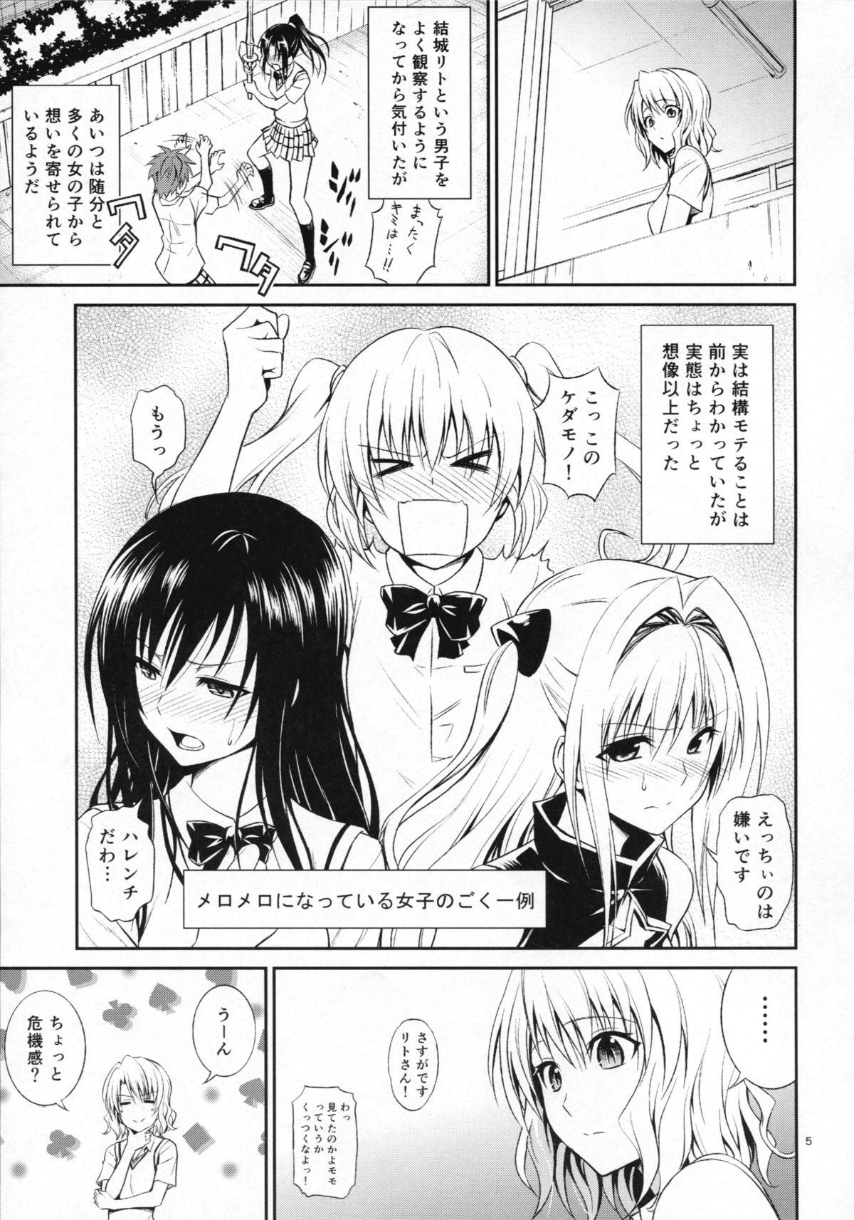 Momioka no Hatsujou page 5 full