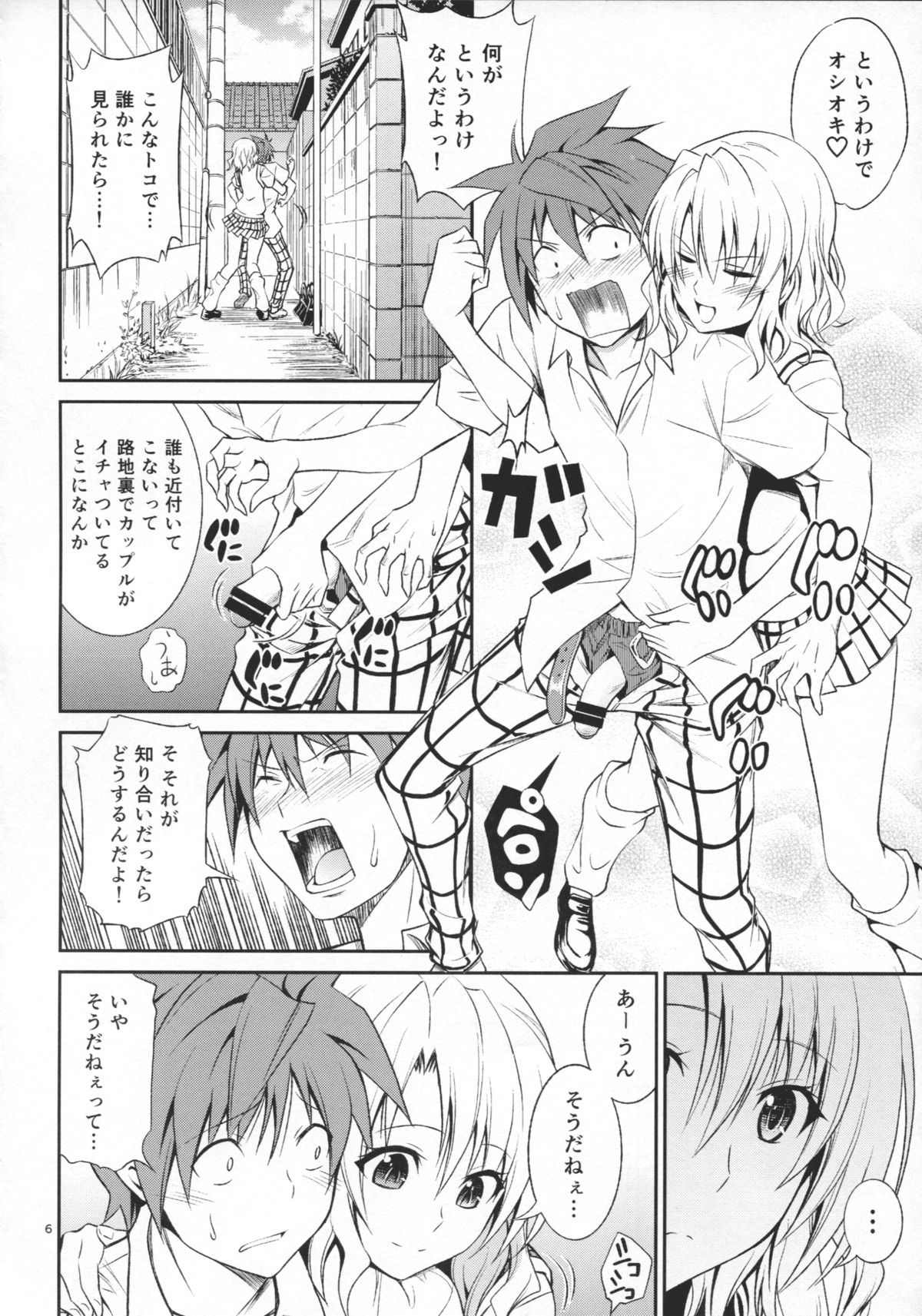 Momioka no Hatsujou page 6 full