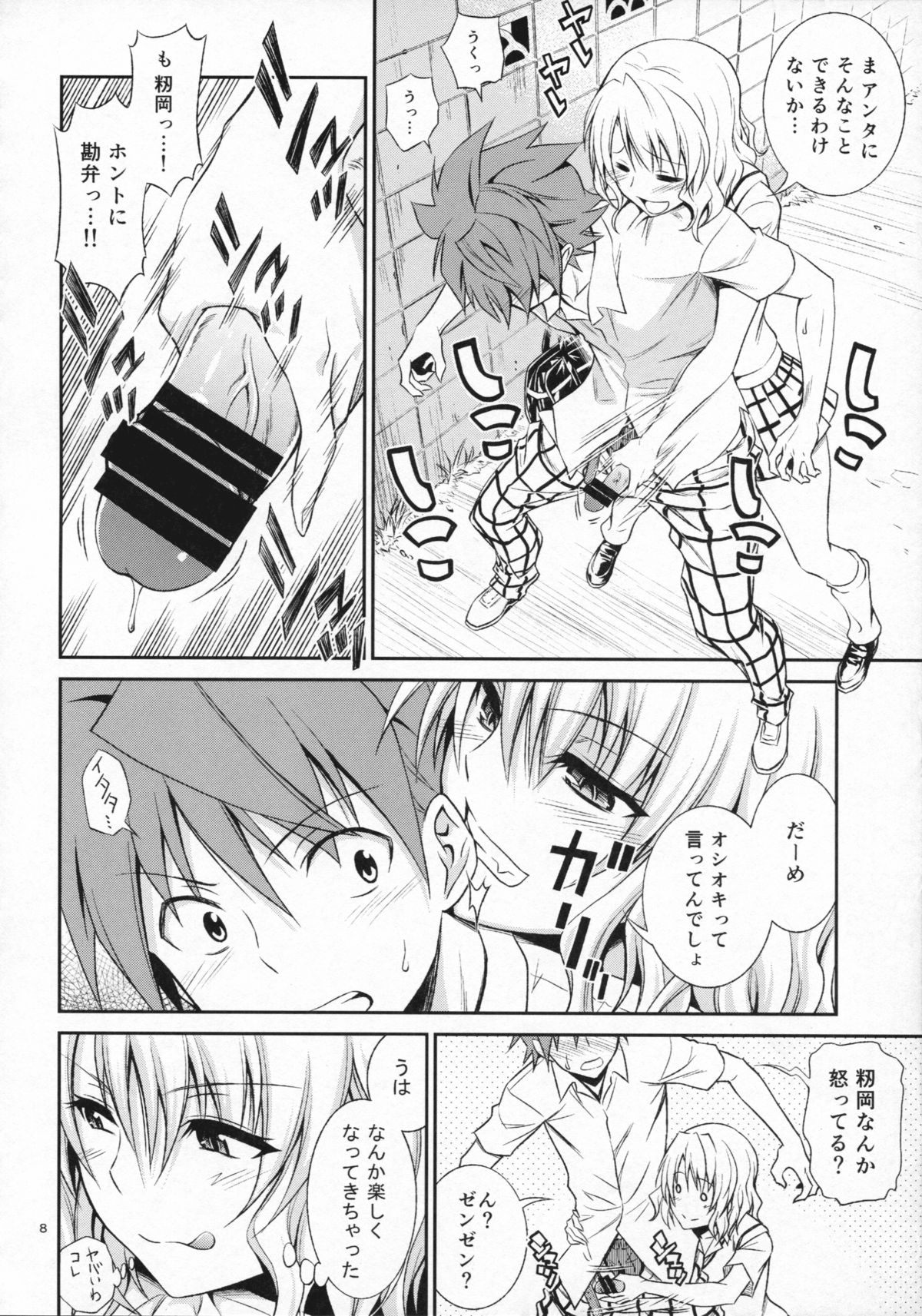 Momioka no Hatsujou page 8 full