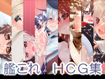 KanColle HCG Shuu cover