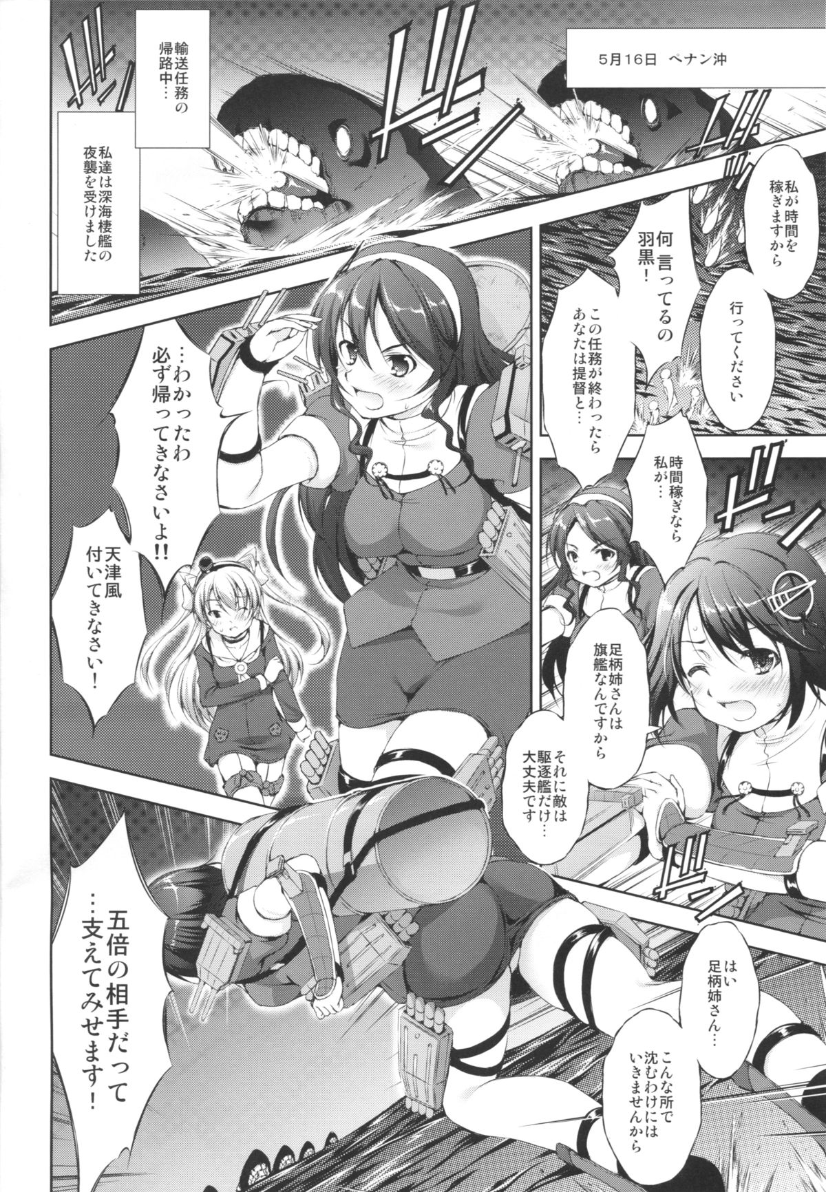 Ihou Salvage! page 3 full
