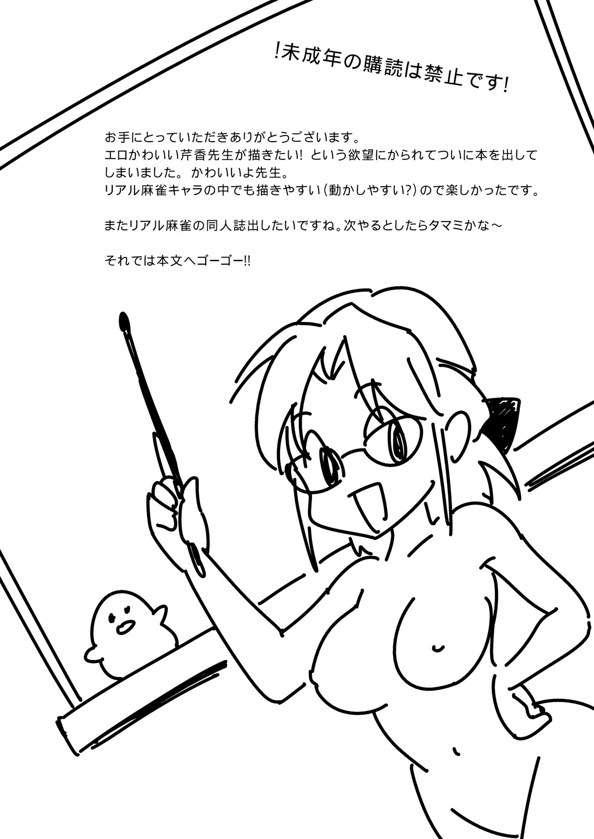 Katei Kyoushi ni Try page 4 full