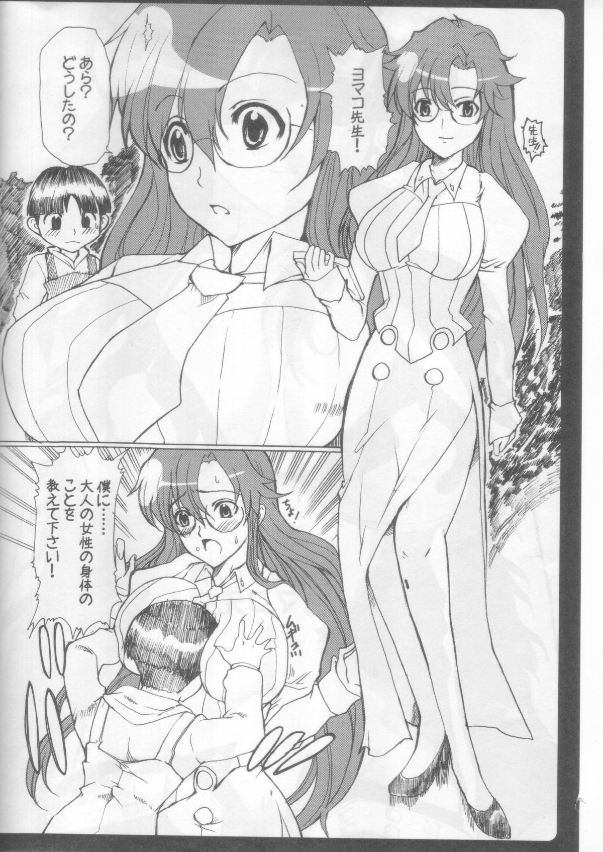 Motto Oshiete! Yomako-sensei page 3 full