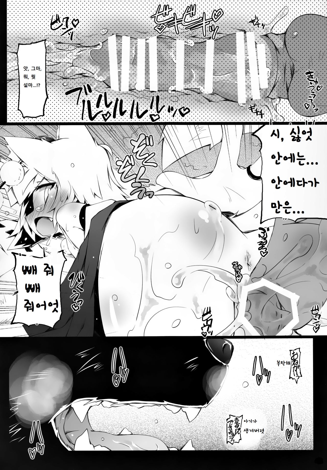 Momiji Wanwan | 모미지 멍멍 page 5 full