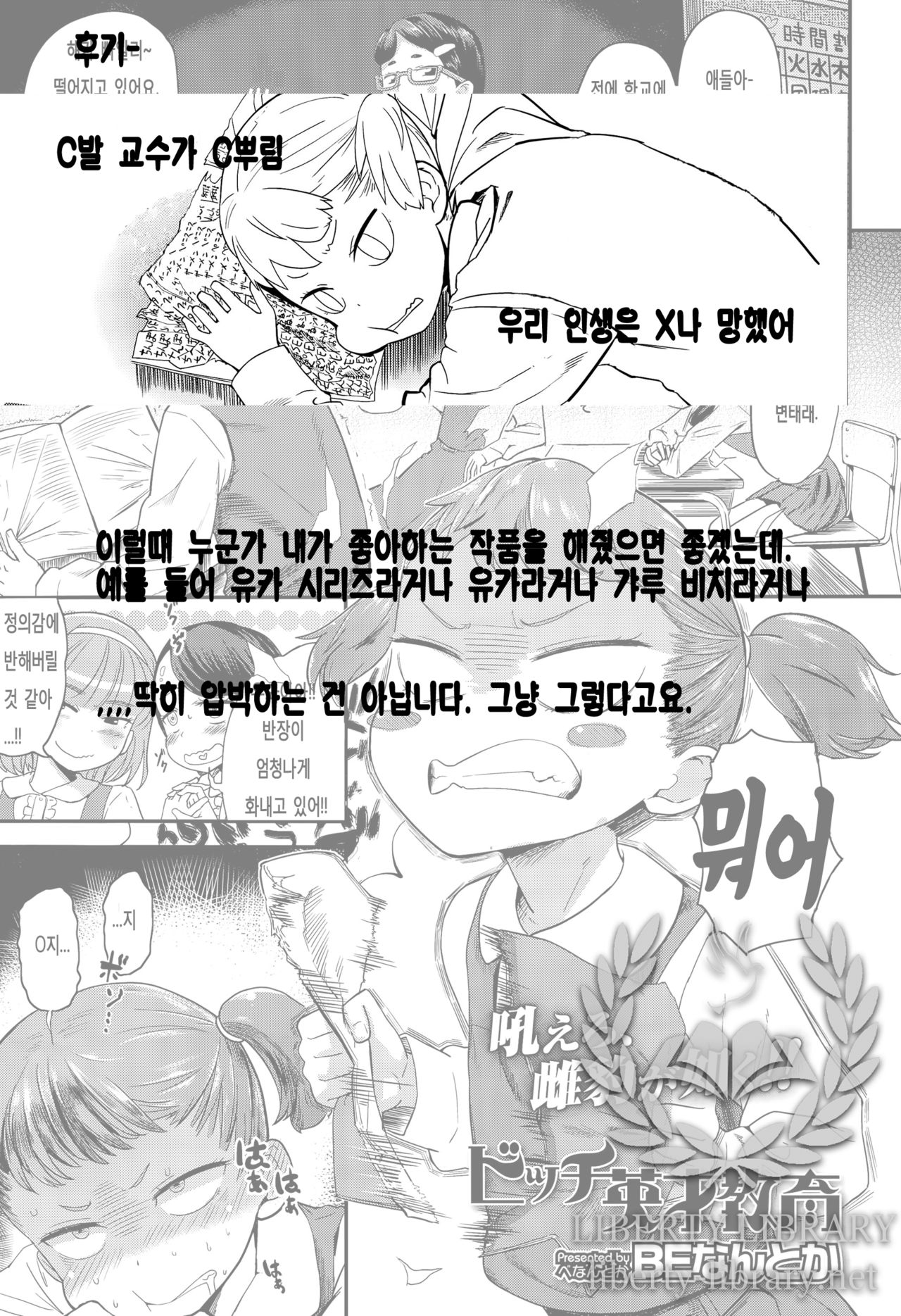 Bitch Eisai Kyouiku | Gifted Bitch Education page 1 full