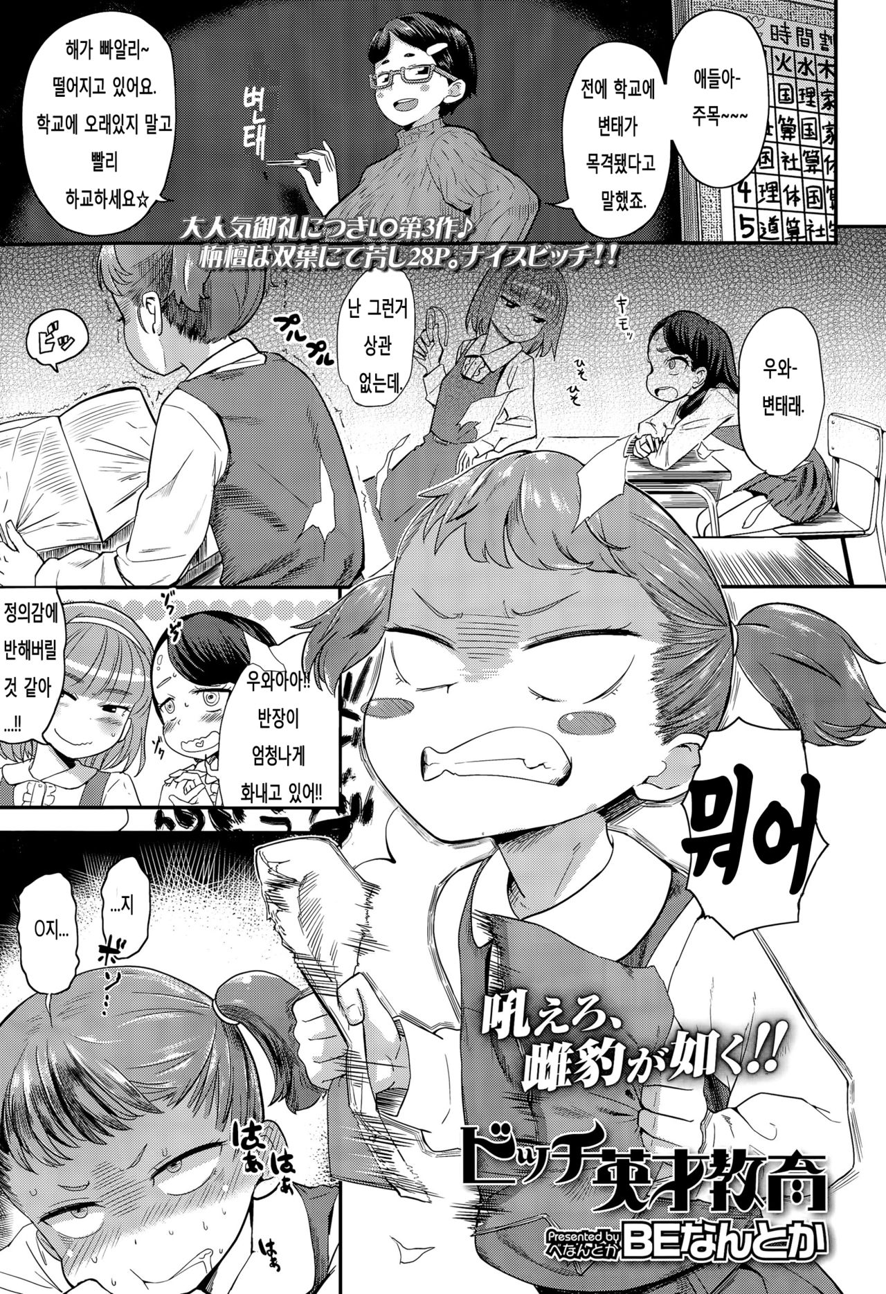 Bitch Eisai Kyouiku | Gifted Bitch Education page 2 full