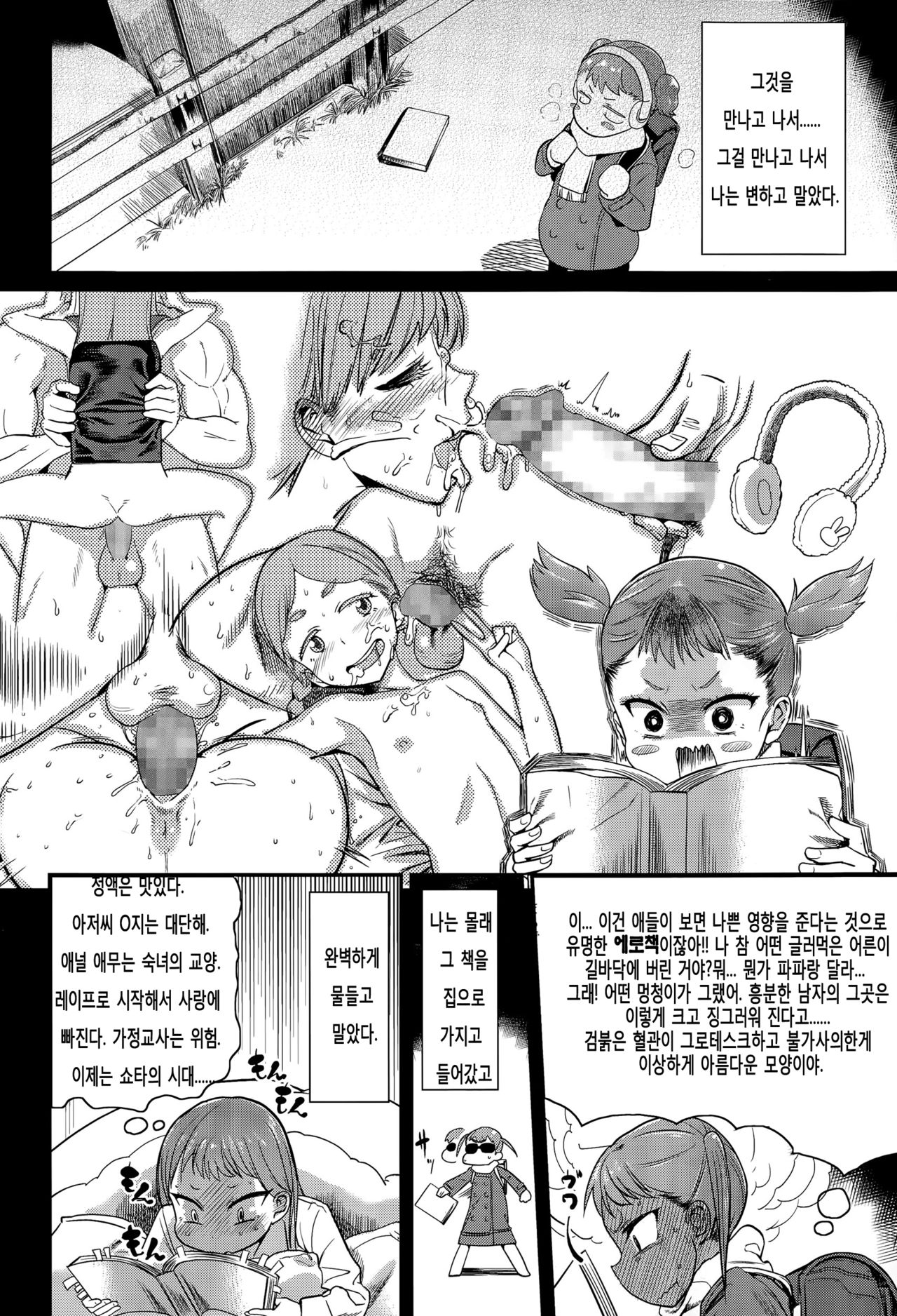 Bitch Eisai Kyouiku | Gifted Bitch Education page 3 full