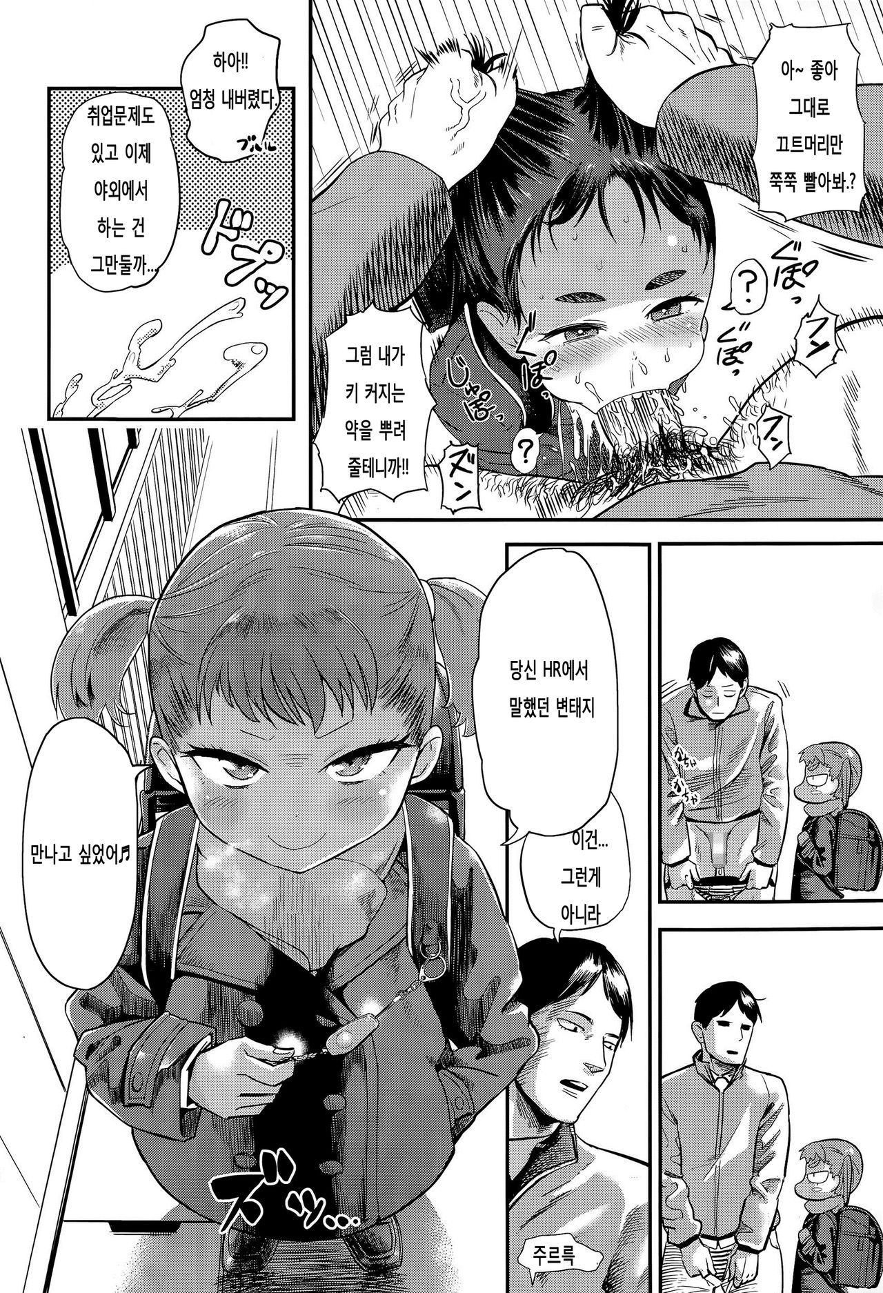 Bitch Eisai Kyouiku | Gifted Bitch Education page 5 full