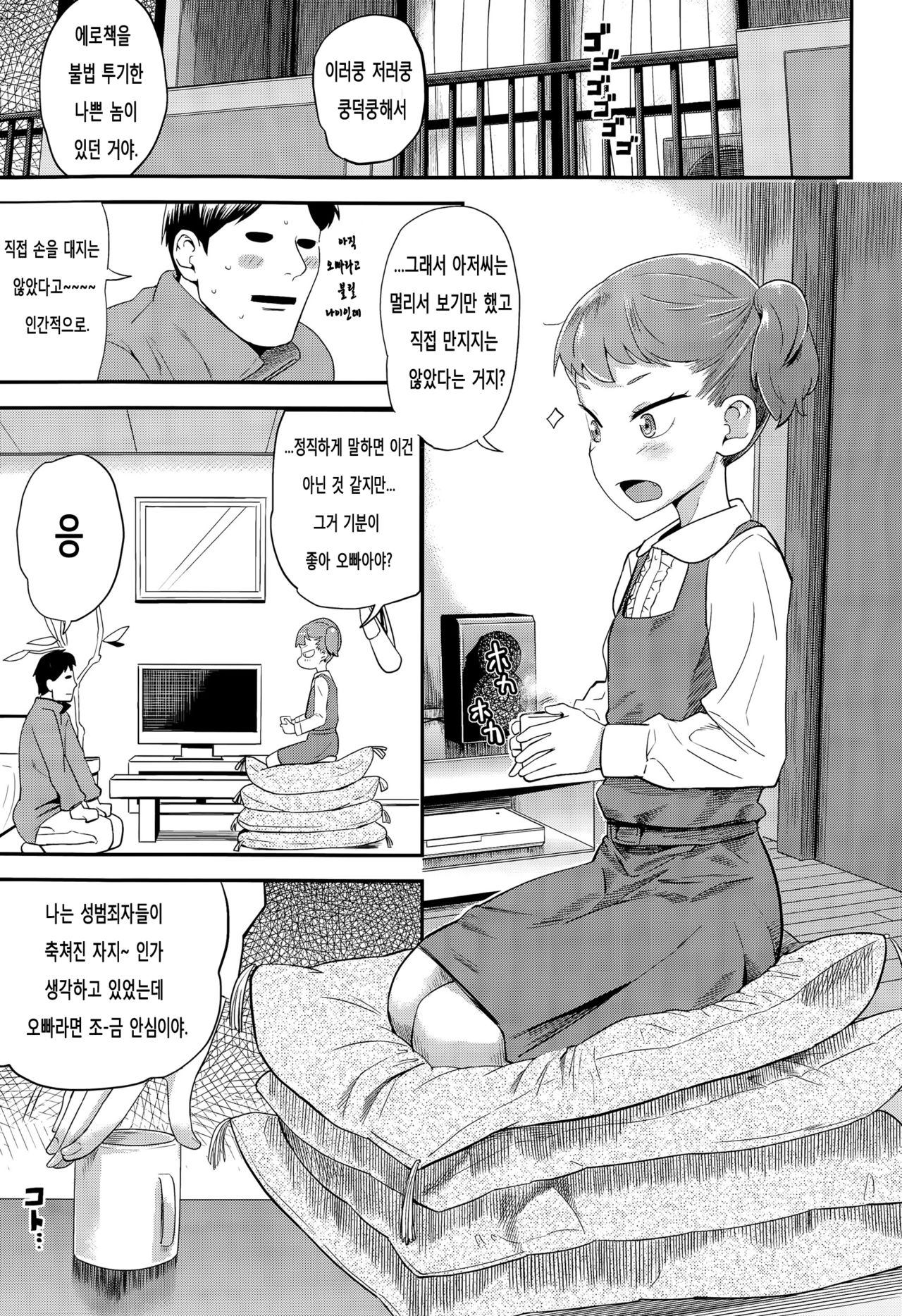 Bitch Eisai Kyouiku | Gifted Bitch Education page 6 full