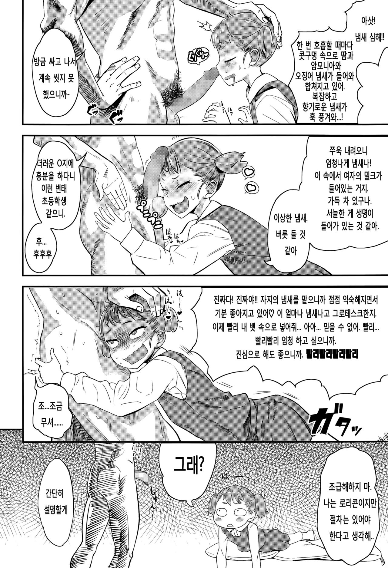 Bitch Eisai Kyouiku | Gifted Bitch Education page 9 full