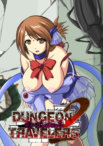 Dungeon Travelers - Manaka no Himegoto 2 cover