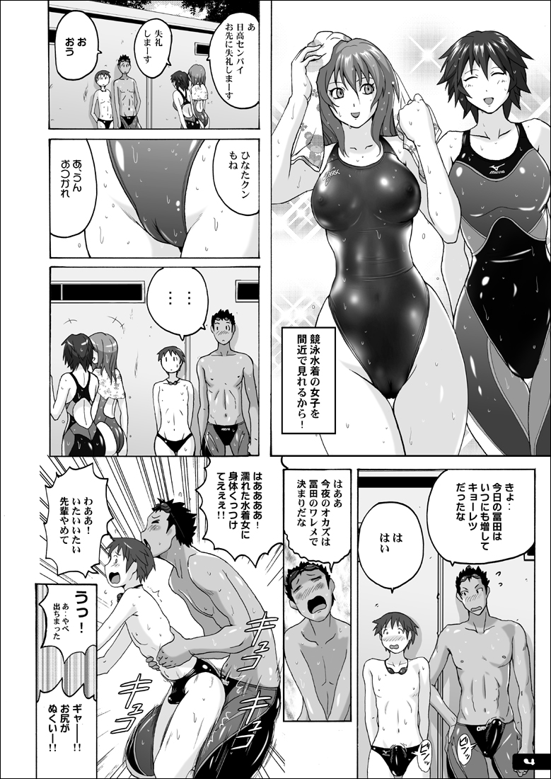 Pitapita Kyouei Mizugi GX page 3 full