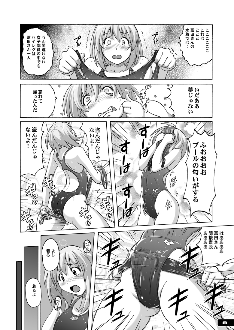 Pitapita Kyouei Mizugi GX page 7 full