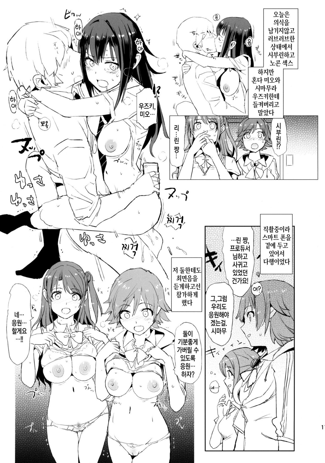 SAIMINSHIBURIN CHOIOKOSHIBURIN + Paper | 최면 시부린 + 낙서책 page 10 full