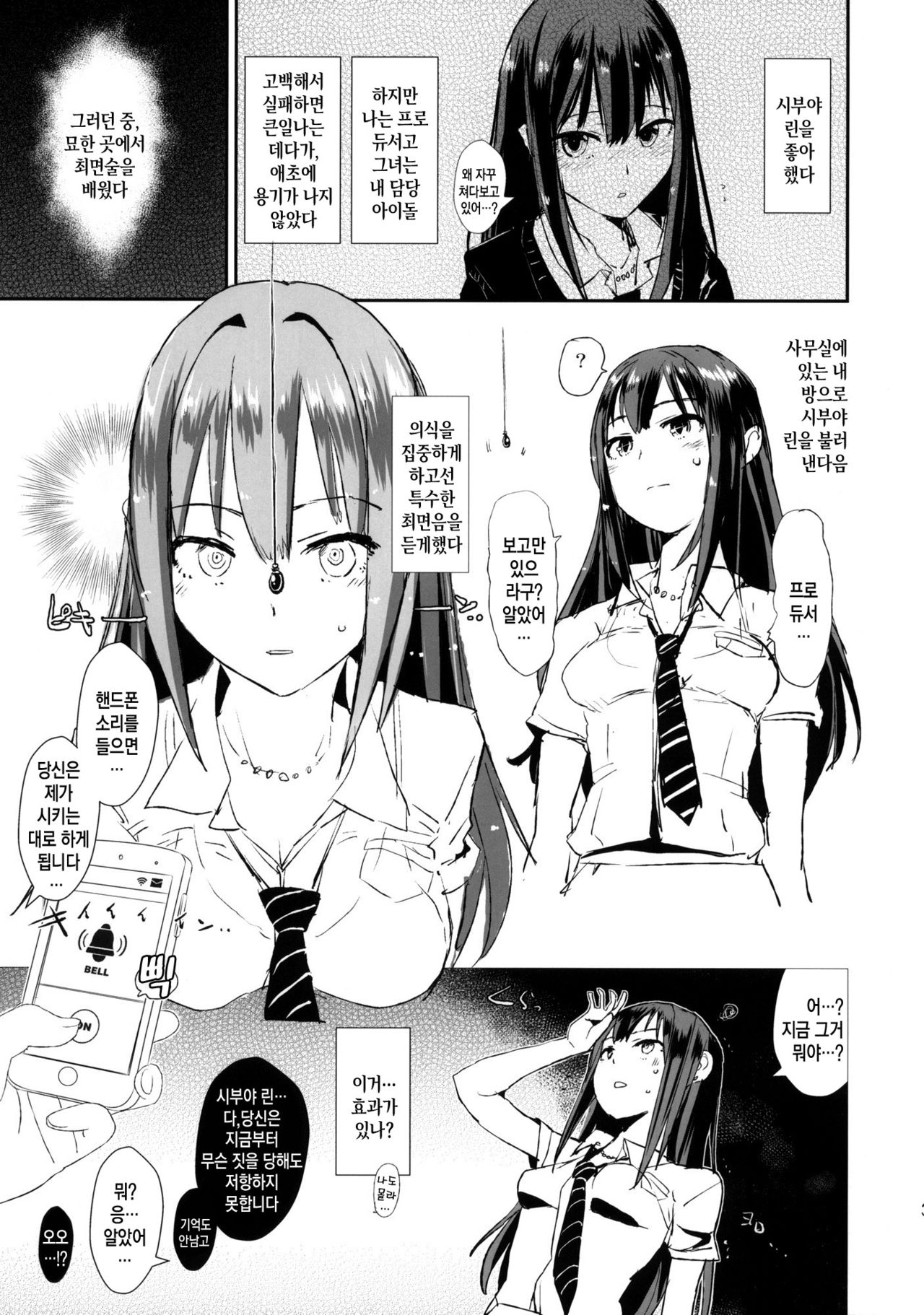 SAIMINSHIBURIN CHOIOKOSHIBURIN + Paper | 최면 시부린 + 낙서책 page 2 full