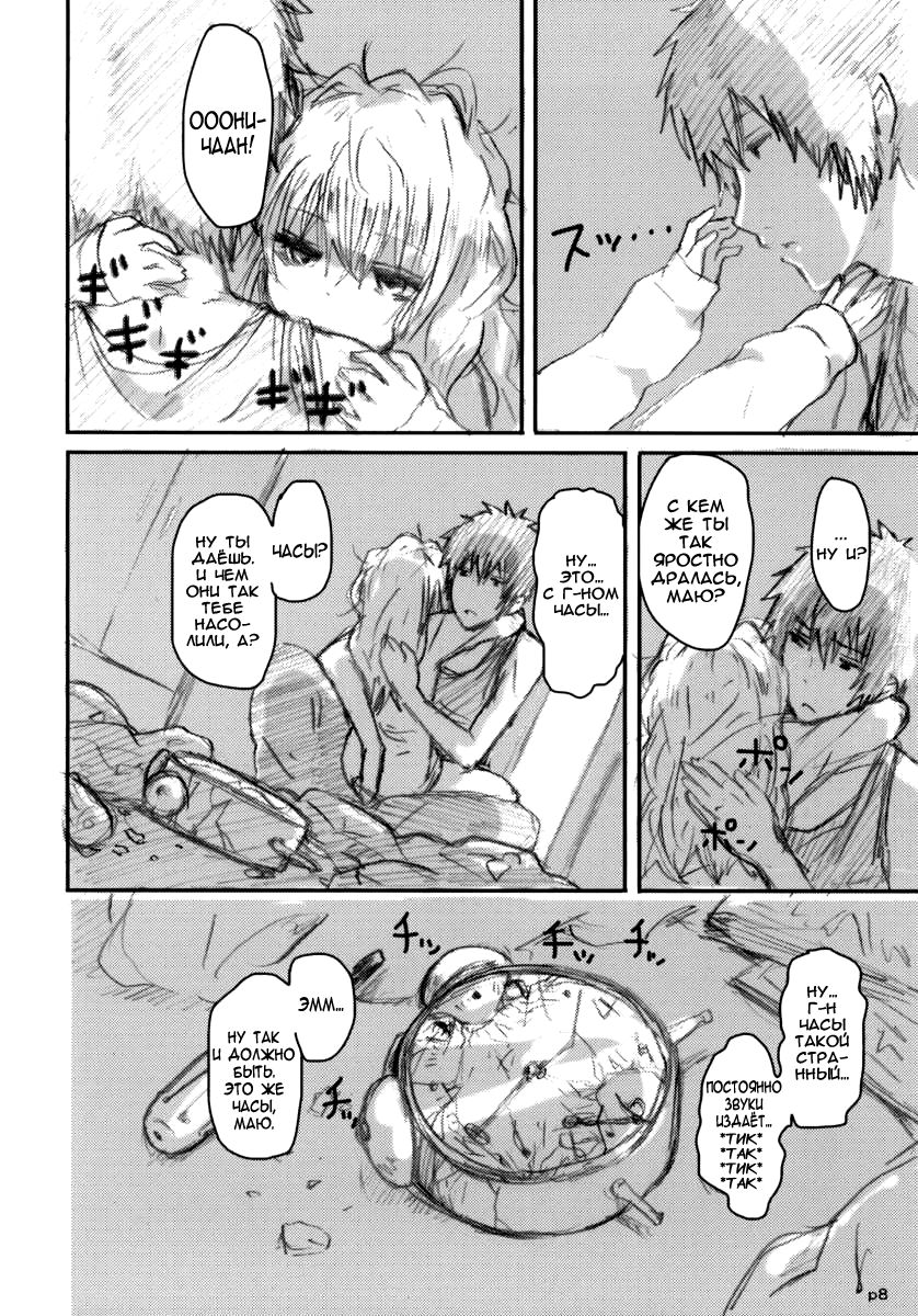 Gotsugou Soukan page 8 full