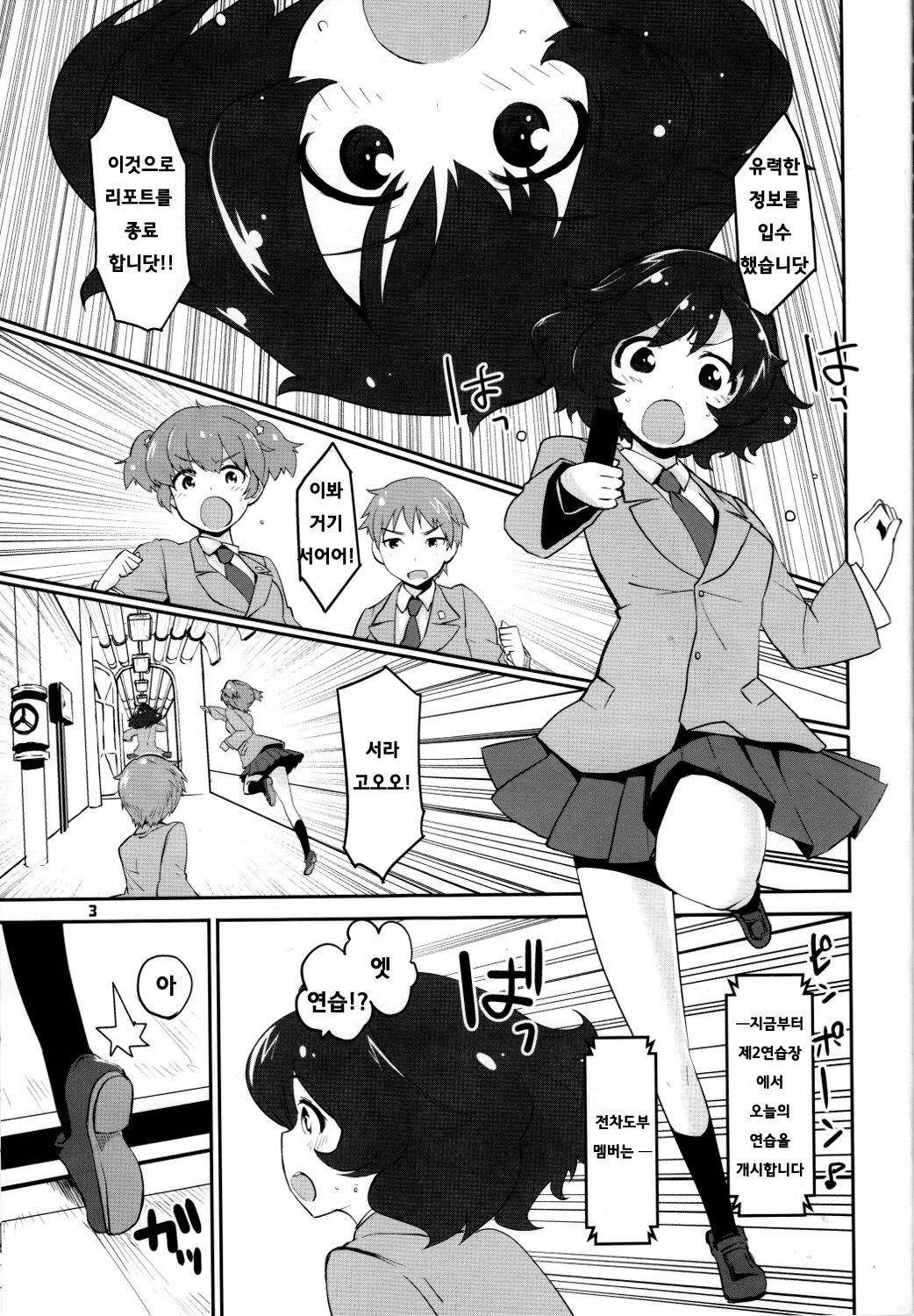 SERGEANT, EMERGENCY!!! page 3 full