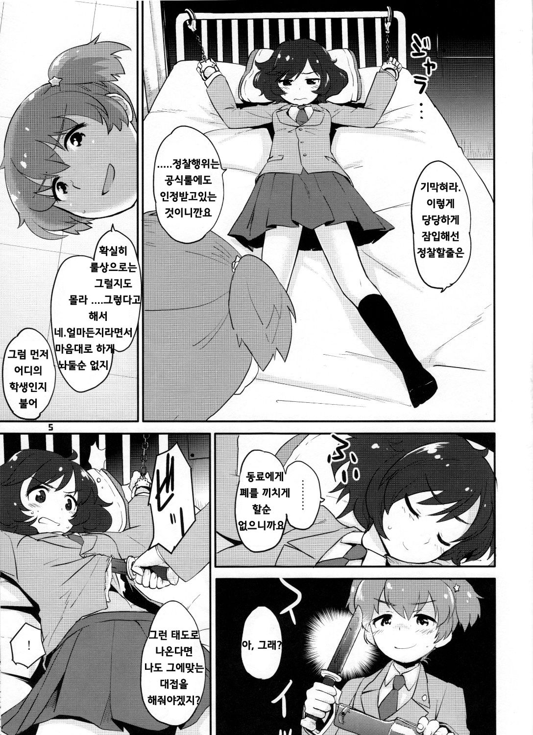 SERGEANT, EMERGENCY!!! page 5 full