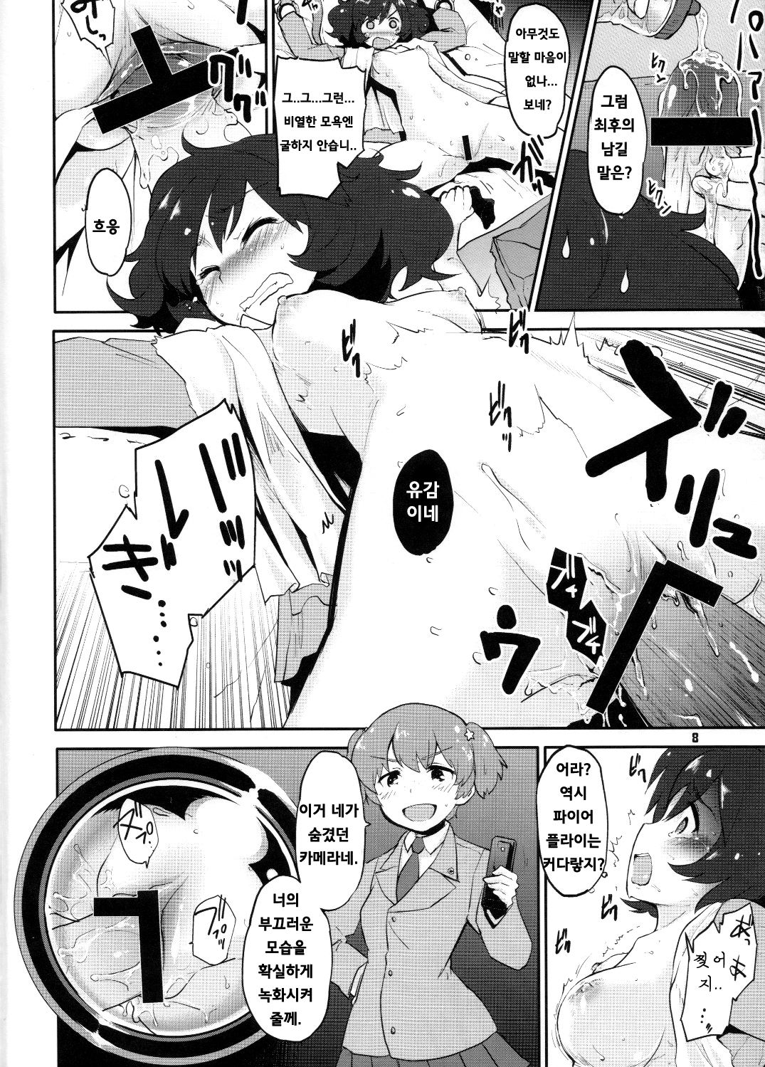 SERGEANT, EMERGENCY!!! page 8 full