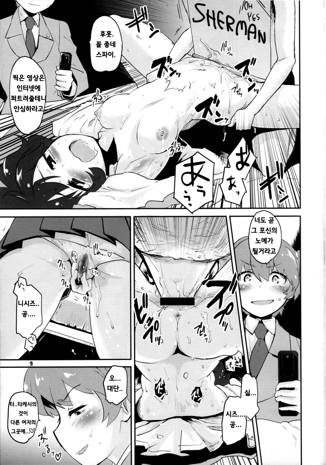 SERGEANT, EMERGENCY!!! page 9 full
