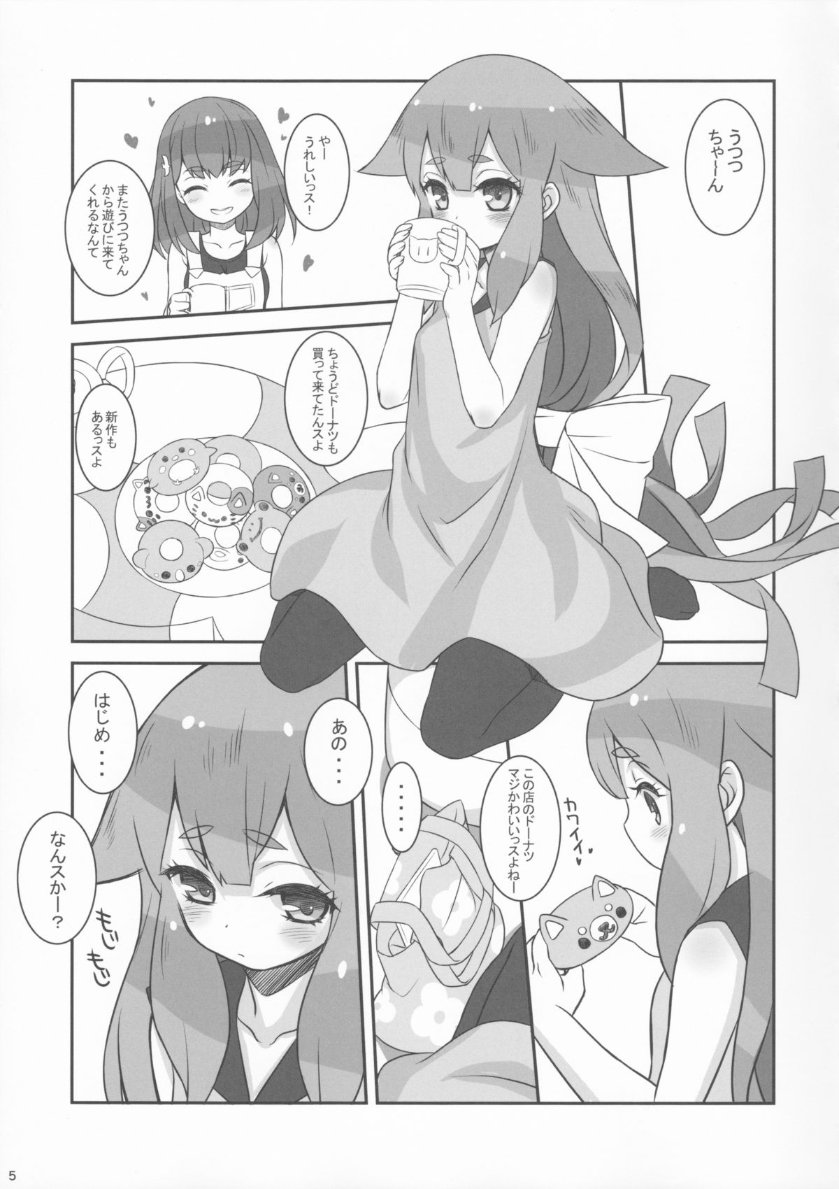 UTSUUTSUTSU page 5 full