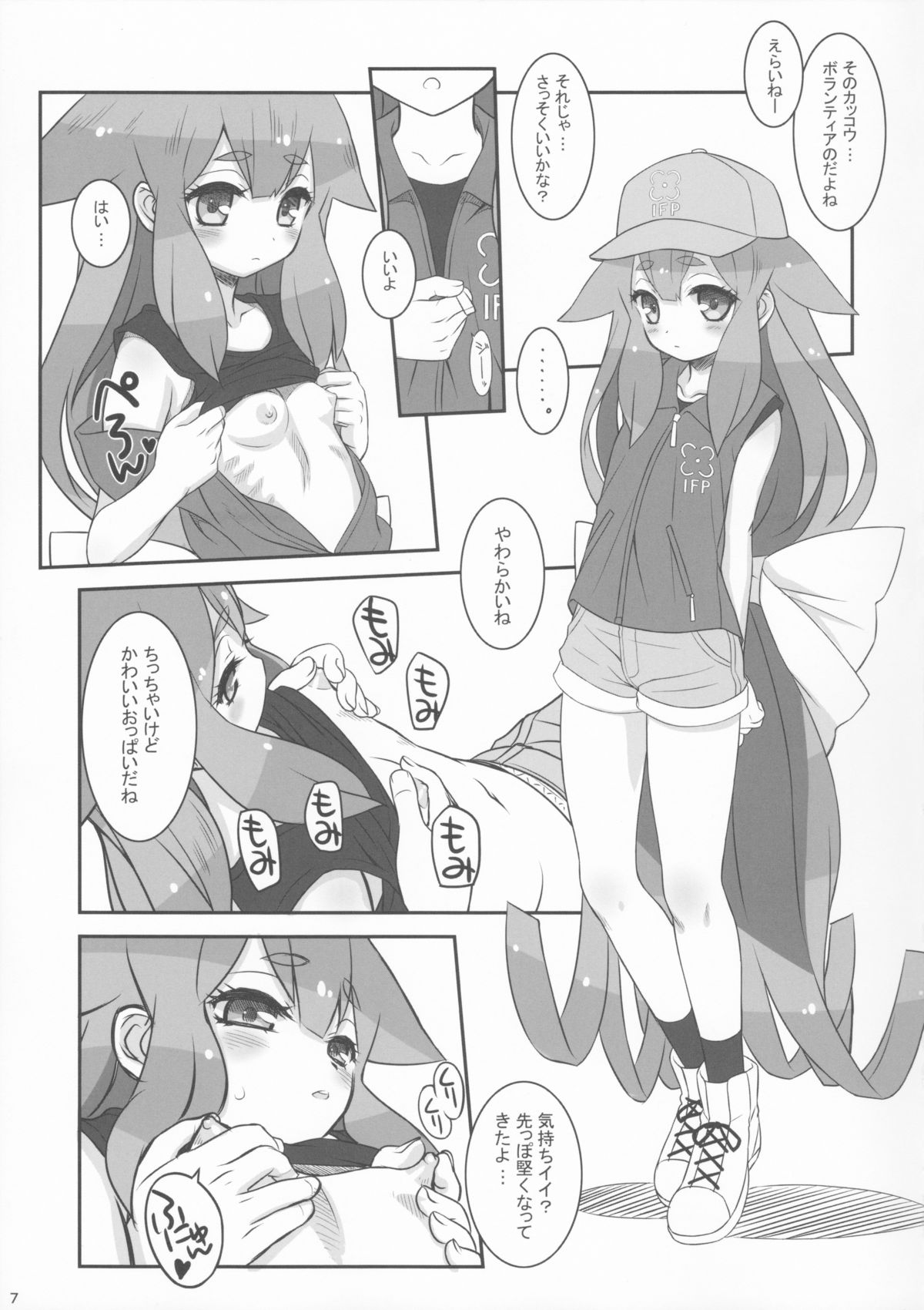 UTSUUTSUTSU page 7 full