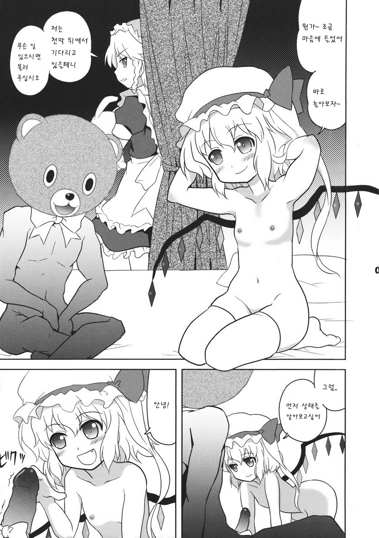 Furatoi! page 10 full