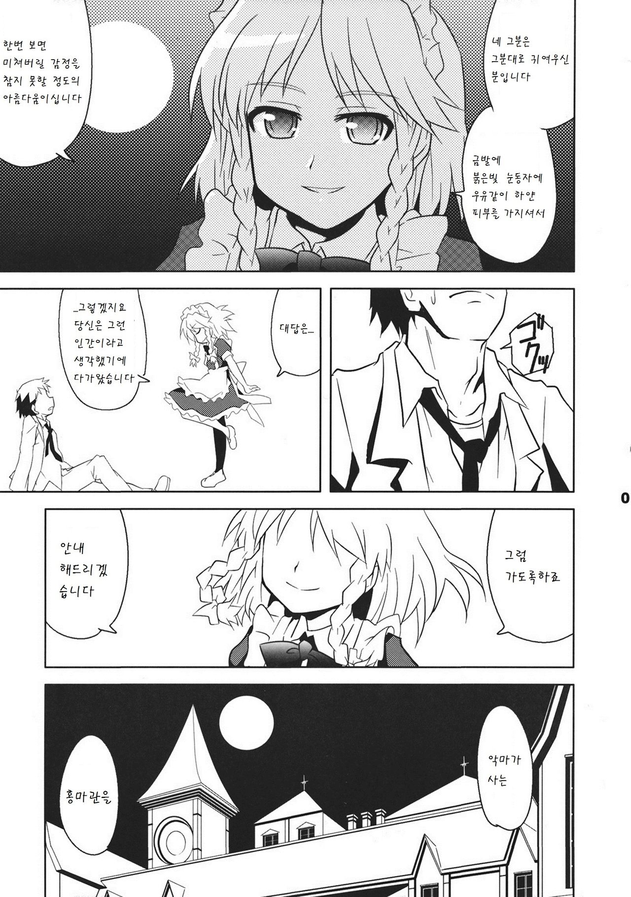 Furatoi! page 6 full
