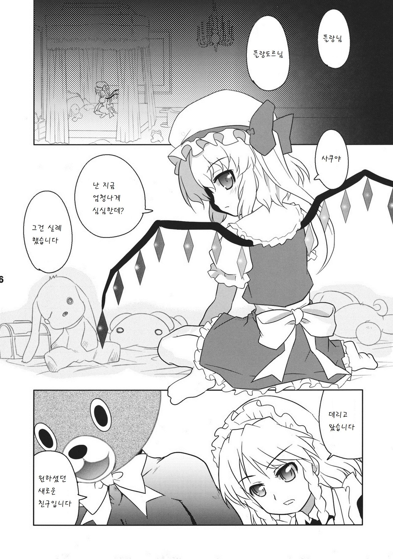 Furatoi! page 7 full