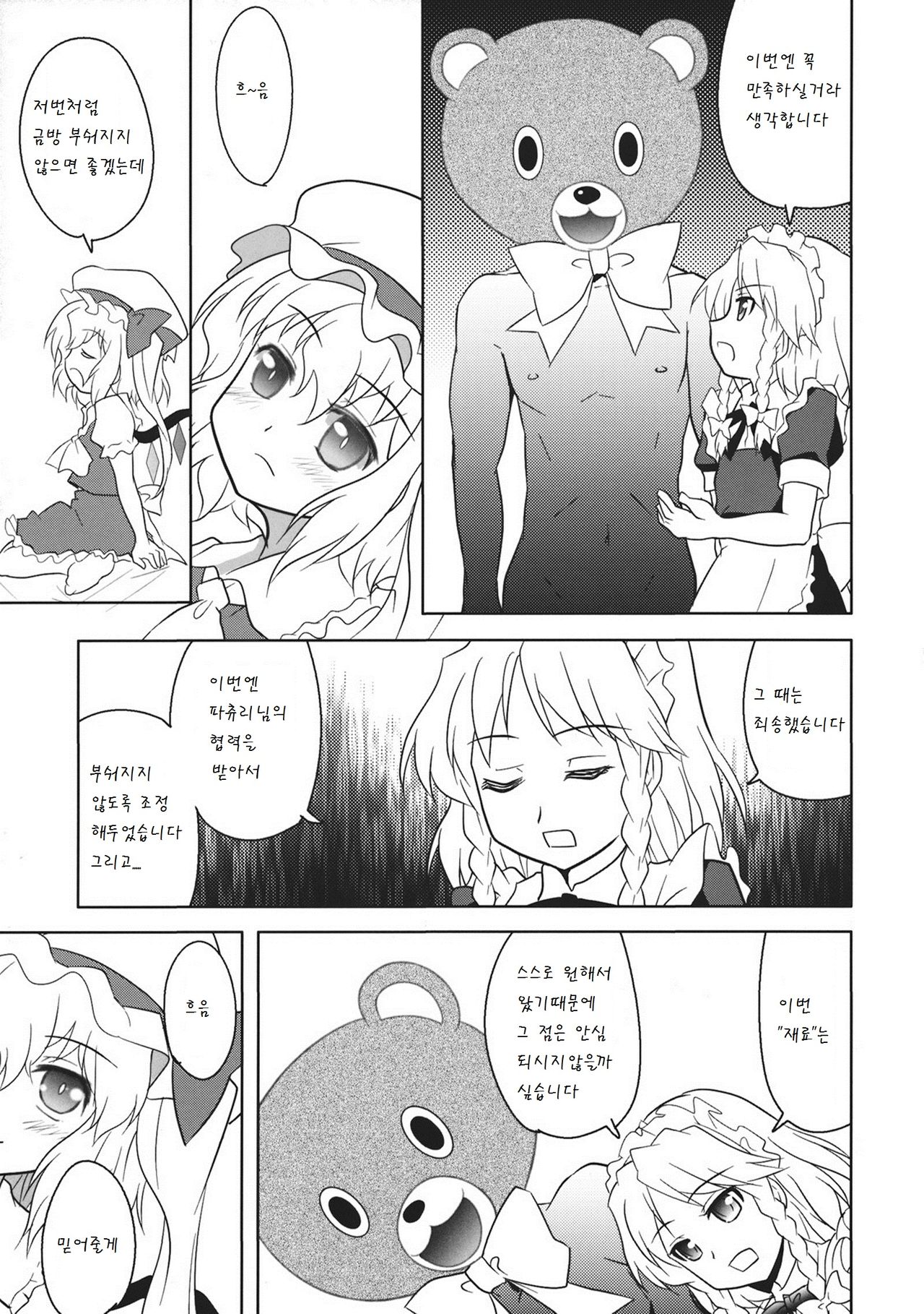 Furatoi! page 8 full