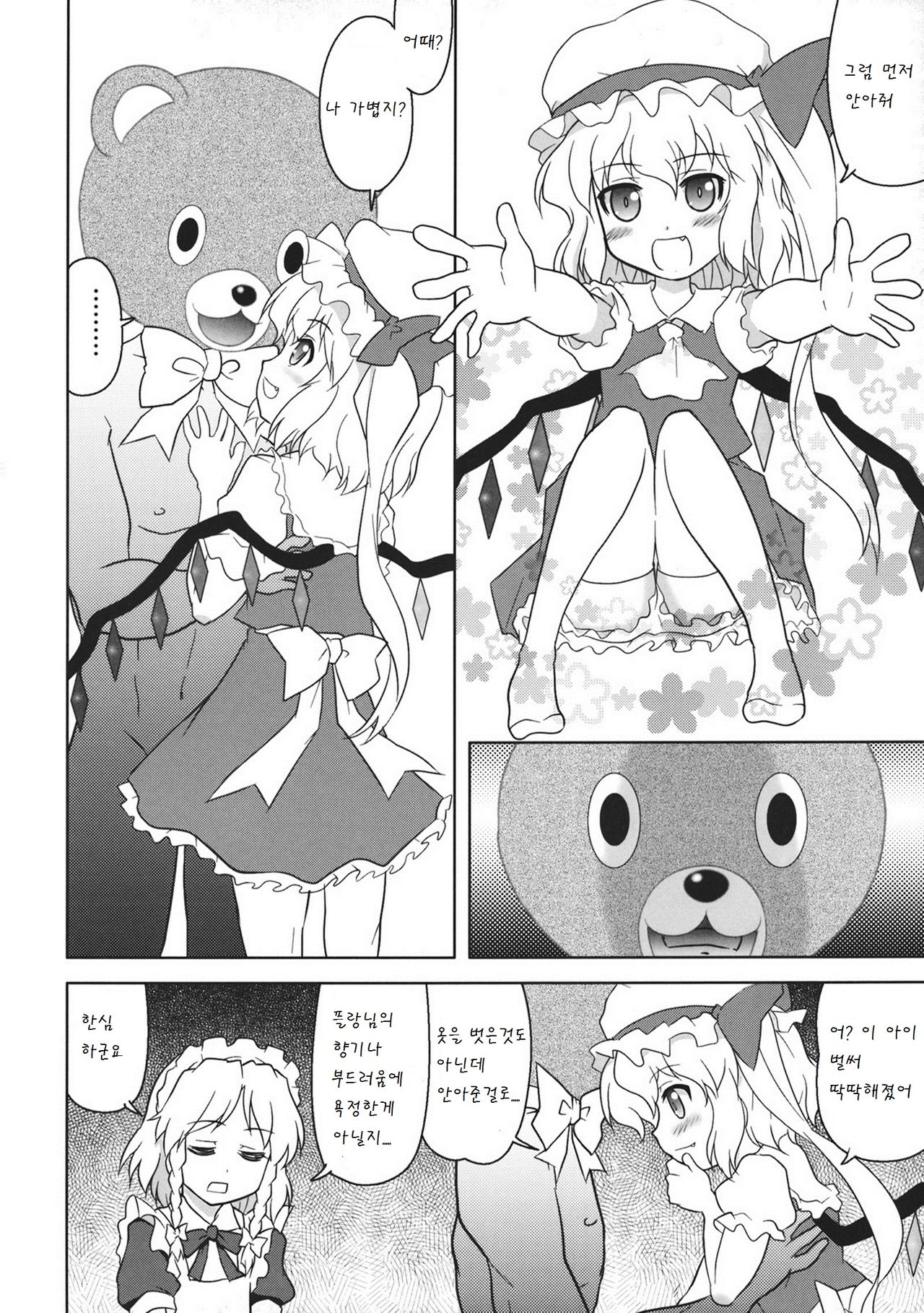 Furatoi! page 9 full