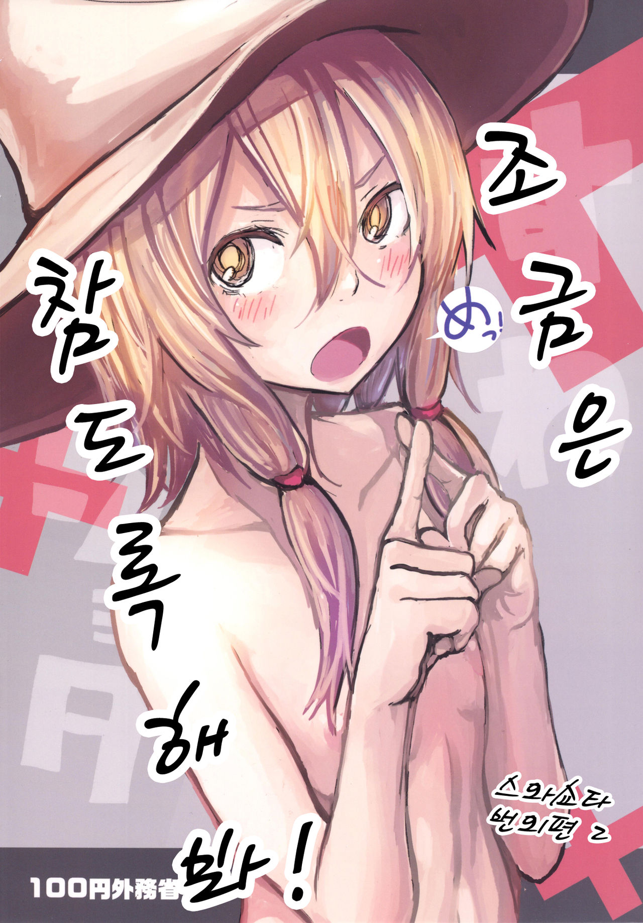 Sukoshi wa Gaman Shinasai! Suwa Shota Bangaihen 2 page 2 full