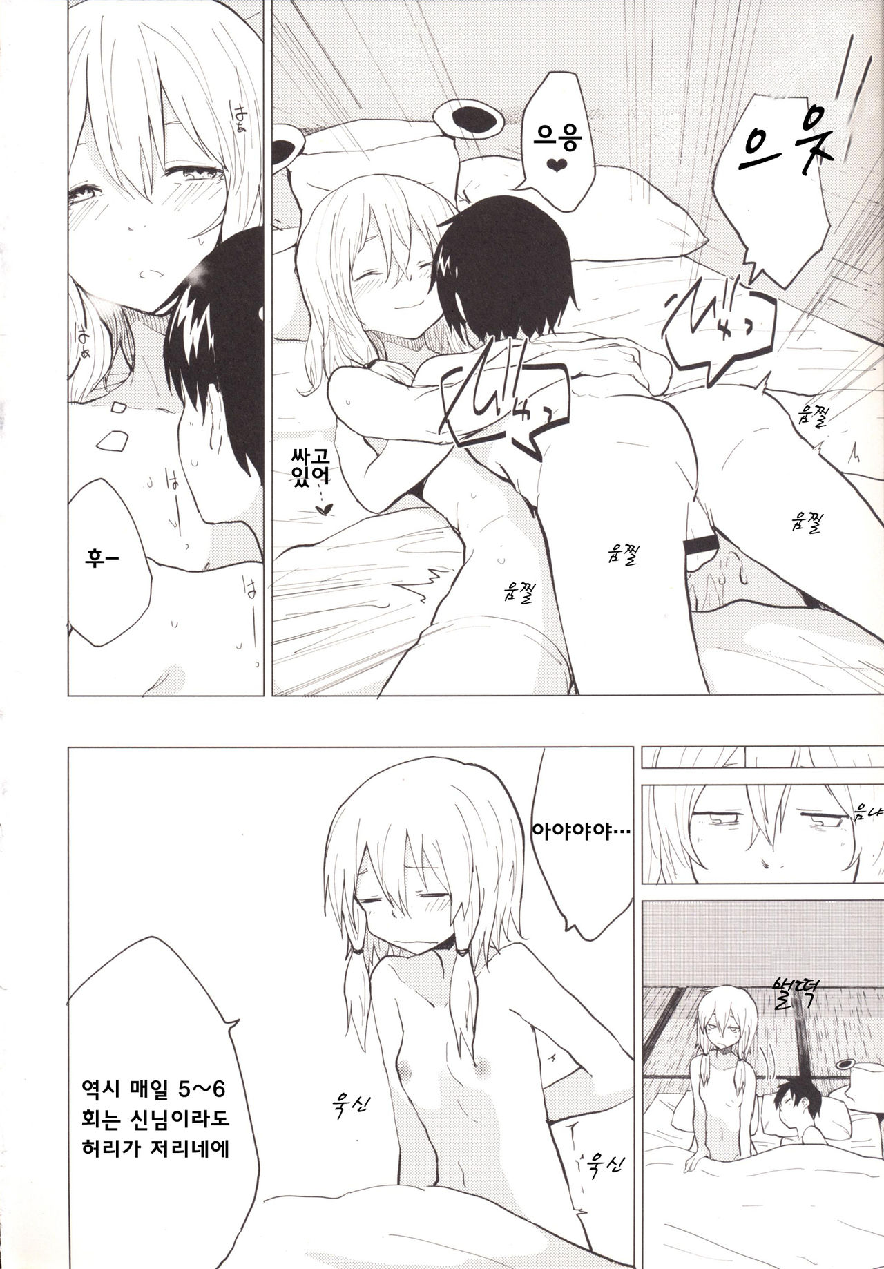 Sukoshi wa Gaman Shinasai! Suwa Shota Bangaihen 2 page 4 full