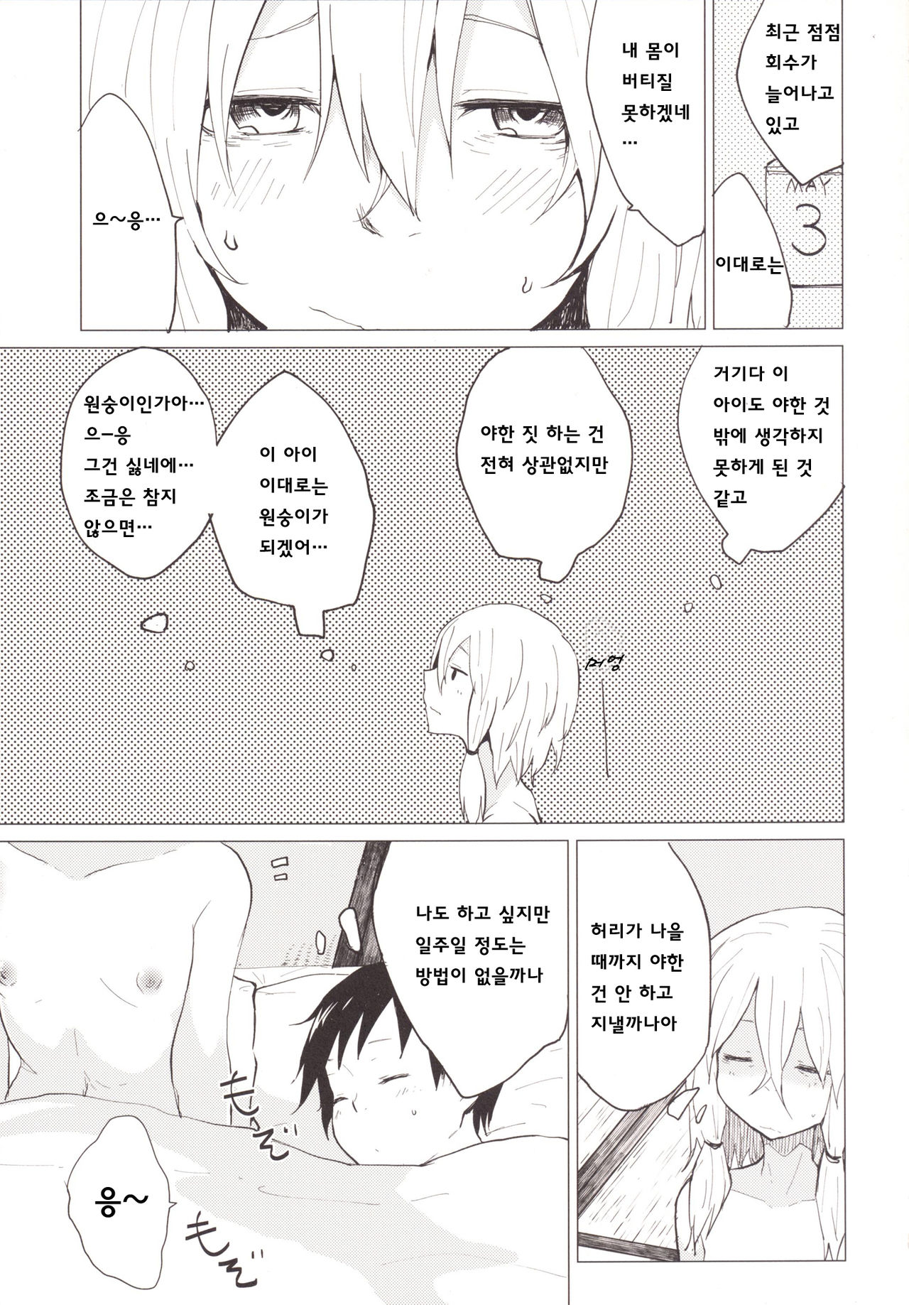 Sukoshi wa Gaman Shinasai! Suwa Shota Bangaihen 2 page 5 full