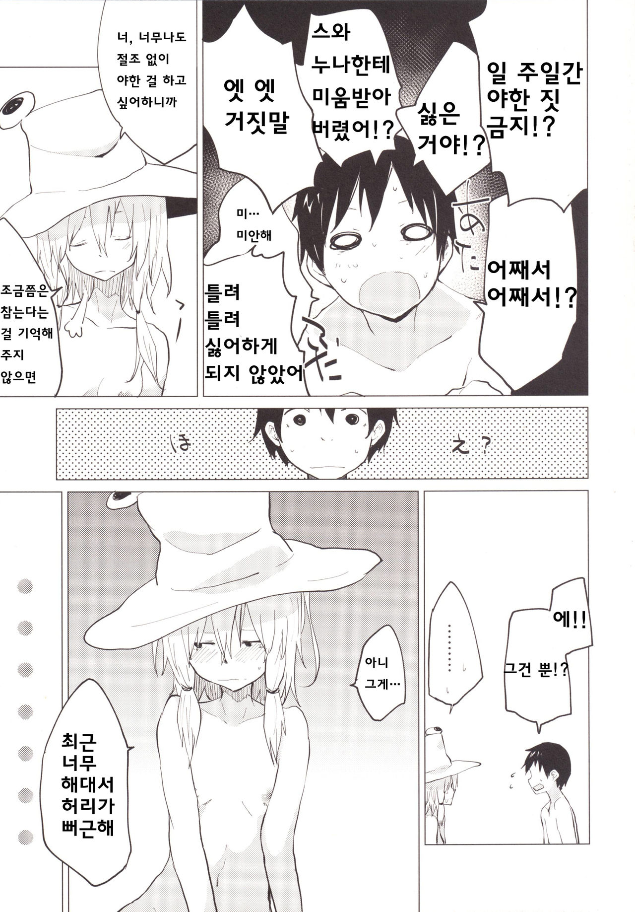 Sukoshi wa Gaman Shinasai! Suwa Shota Bangaihen 2 page 7 full