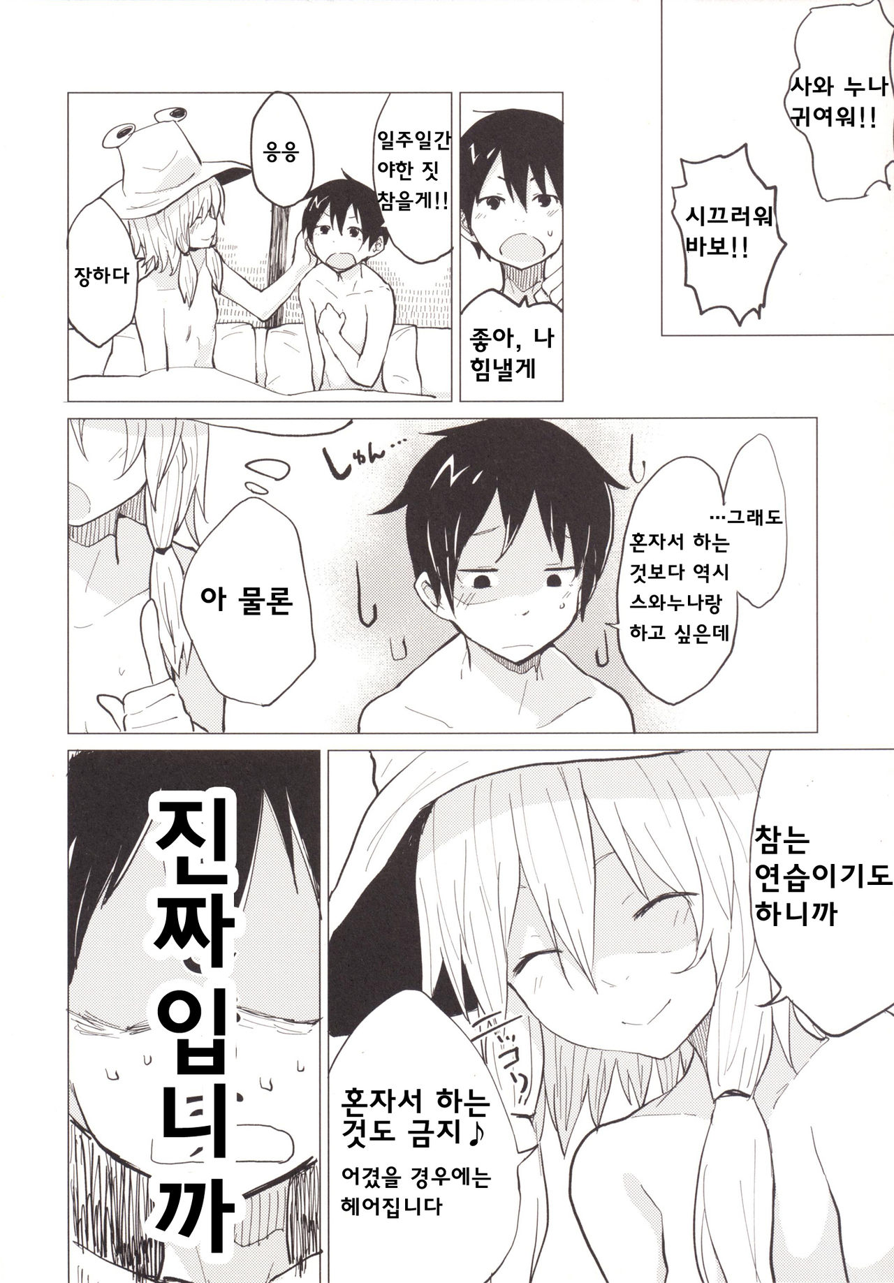 Sukoshi wa Gaman Shinasai! Suwa Shota Bangaihen 2 page 8 full