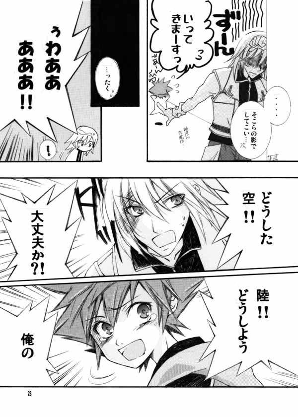 Maburusukai page 8 full