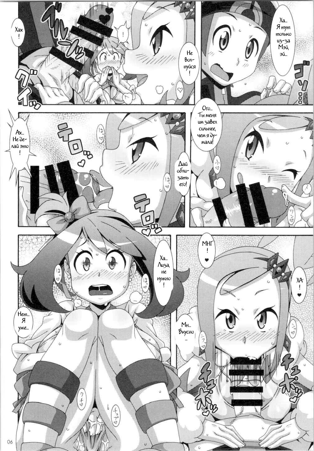 Idol Rule page 5 full