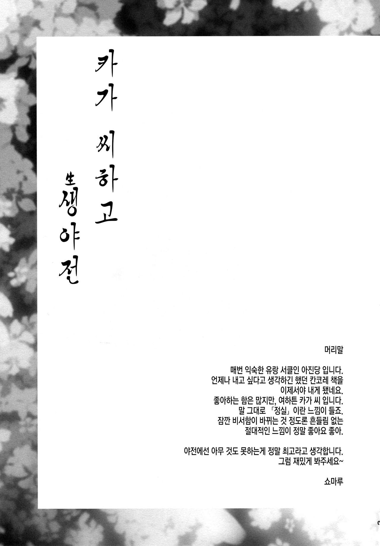 Kaga-san to Nama Yasen. | 카가 씨하고 생 야전. page 4 full