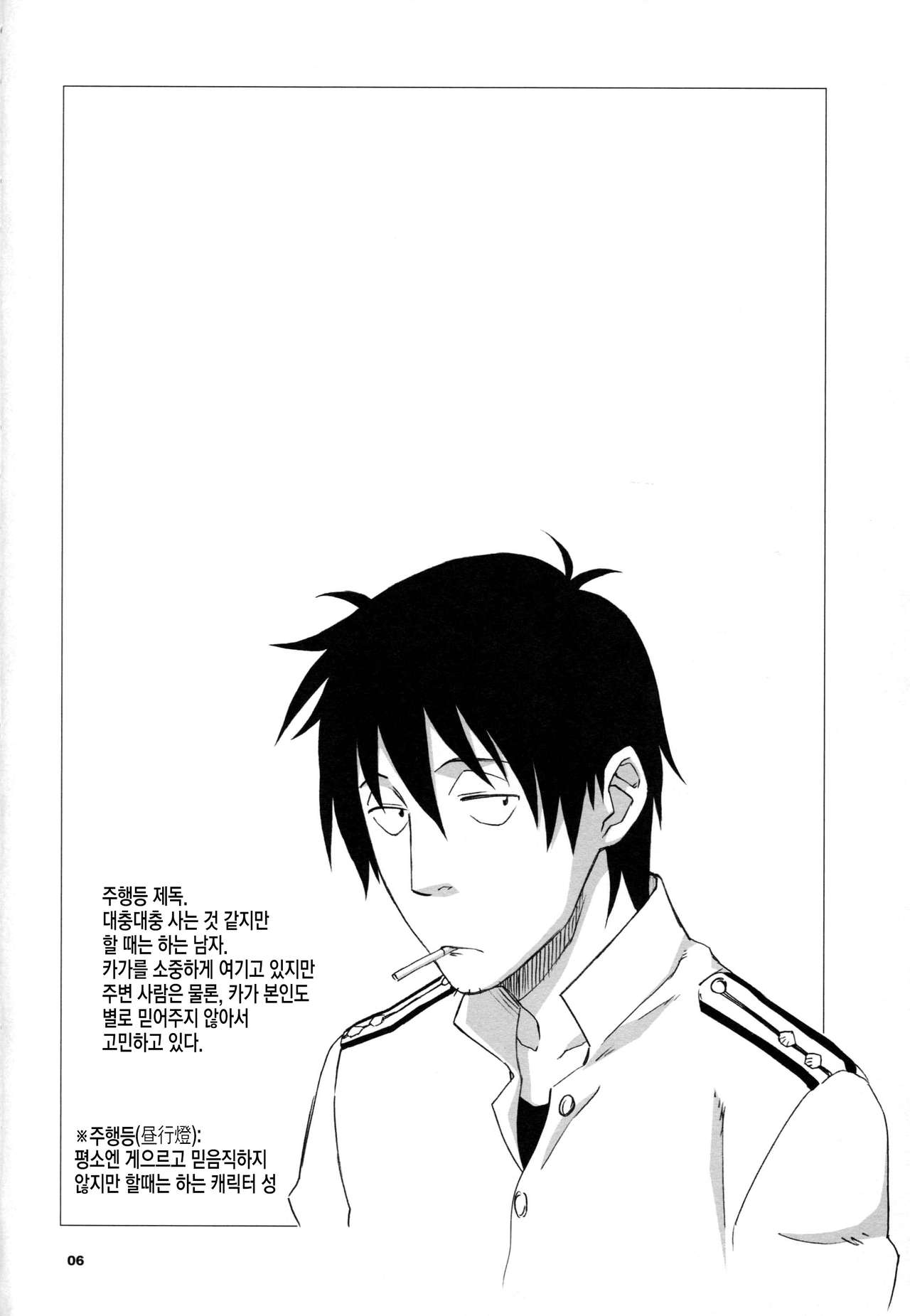 Kaga-san to Nama Yasen. | 카가 씨하고 생 야전. page 5 full
