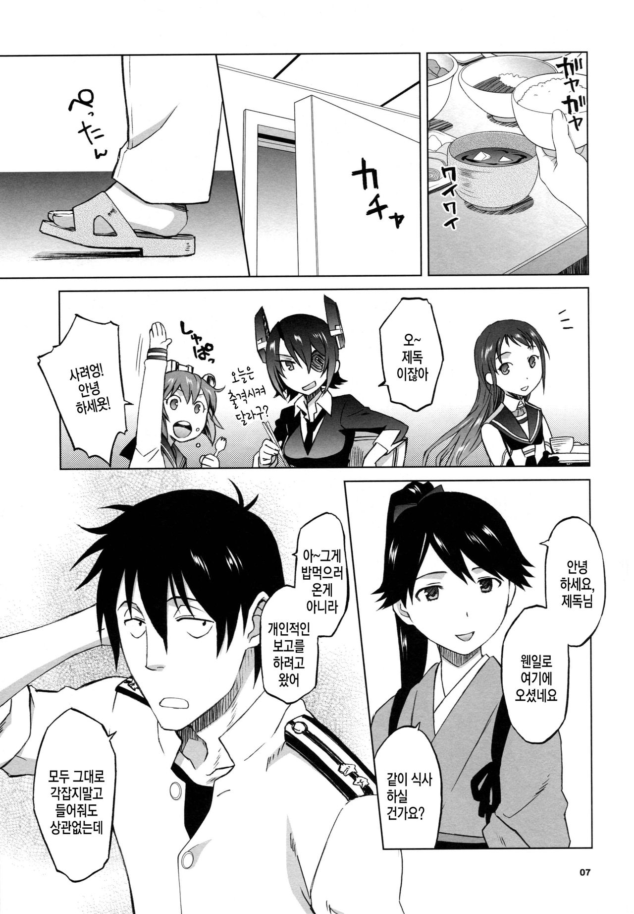 Kaga-san to Nama Yasen. | 카가 씨하고 생 야전. page 6 full