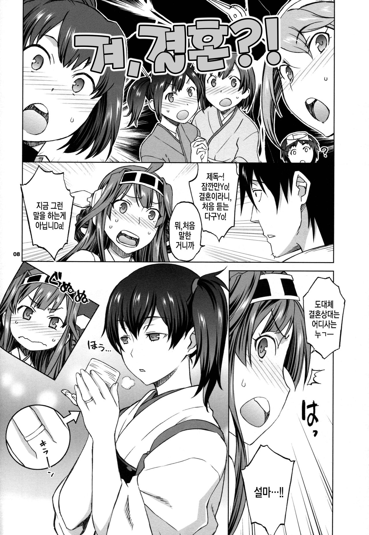 Kaga-san to Nama Yasen. | 카가 씨하고 생 야전. page 7 full
